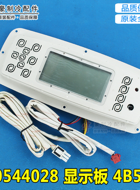 适用格力空调柜机控制板 30544028 显示板 4B53 显示器线路板4B51