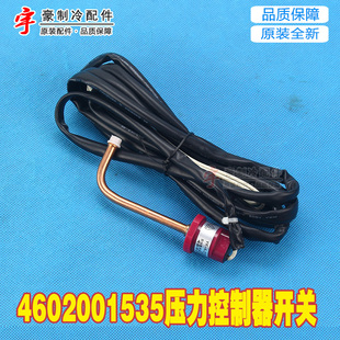 适用格力配件压力控制器开关4602001535压力开关 带引出线Y