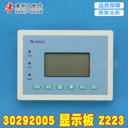 格力空调30292005显示板Z223