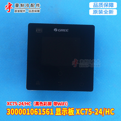 格力中央空调多联风管机300001061561线控器XC75-24/HC彩屏带WiFi