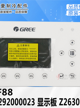 适用格力空气能热水器 CF88手操器30292000023 显示板 Z26301K 控