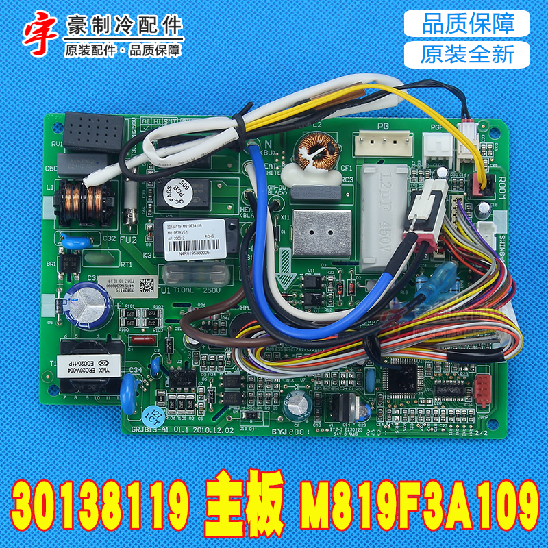适用格力谦者变频内机主板 M819F3A109电脑板 30138119 GRJ819-A1