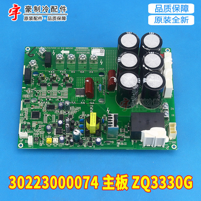 电路板ZQ3330G商用大板原装