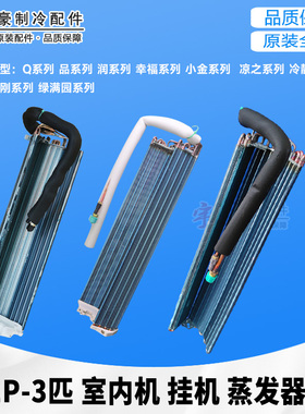 适用于格力空调 1P1.5P 2p3P 挂机 室内蒸发器 翅片 内机铜换热器