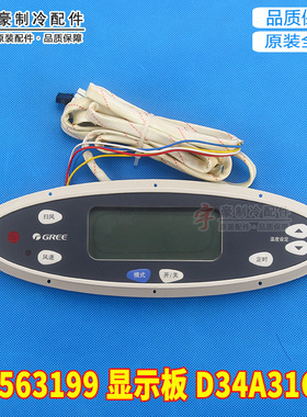 适用格力空调线控器 线控板 手操板30563199 显示板D34A31GJ全新