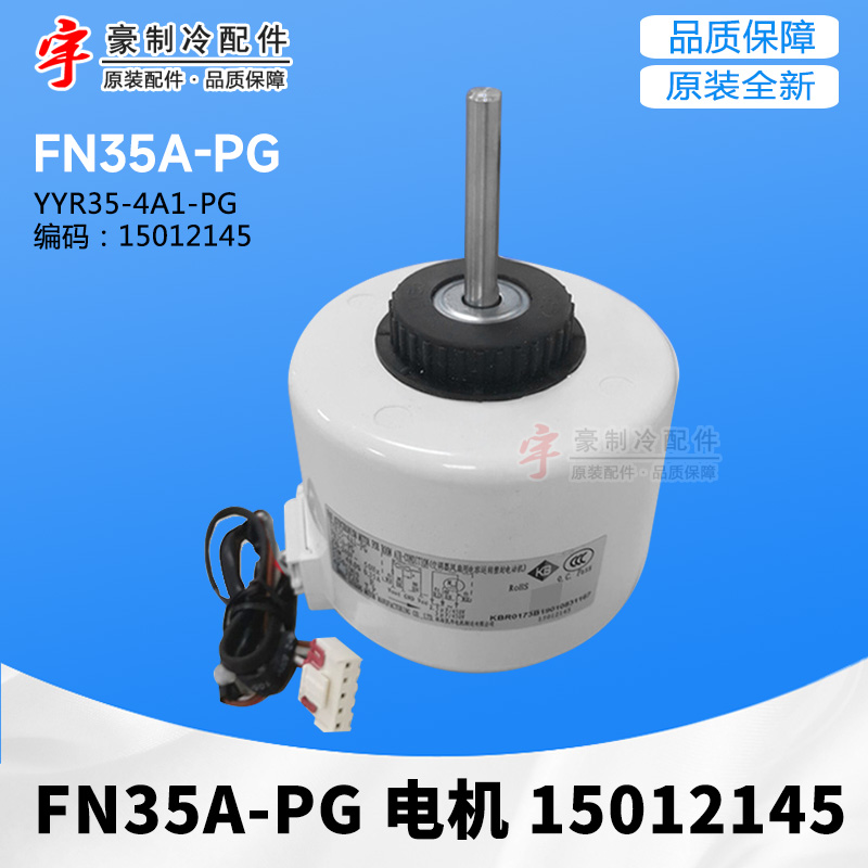 电机FN35A-PG15012145