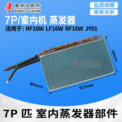 7P匹室内机柜机蒸发器