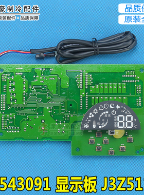 适用格力空调内机显示板 30543091 接收 显示屏GRJ3-B4 J3Z511D