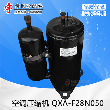 适用格力空调3P室外机 00105228 压缩机 QXA-F28N050 原厂