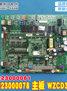 适用格力中央空调室外机主板 30223000078 WZCD3AD 30223000061