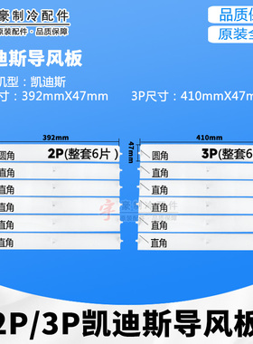 适用格力空调2P3P匹柜机凯迪斯系列导风板导风叶出风口百叶摆风片