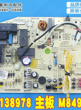 适用格力Q迪 30138978 主板 M849F3线路板 GRJ849-A4 301389791