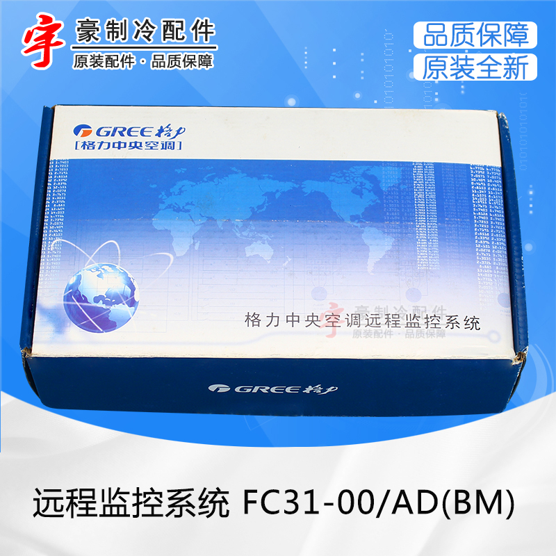 适用格力空调软件 MC20000120 远程监控系统 FC31-00/AD(BM)