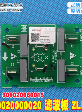 适用格力空气能主板 300020000020 滤波板 ZLBE7 代 300020060015