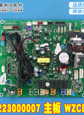 适用格力主板 GMV-H250WL/B 30223000007 主板 WZCD3B 控制板