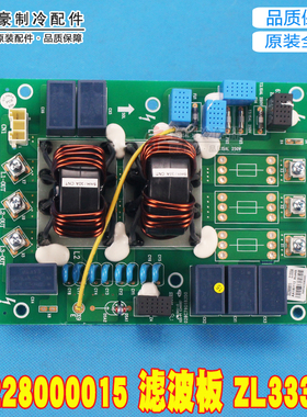适用格力中央空调 30223000025 主板 ZL3330B 滤波板 30228000015