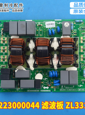 适用格力30223000044滤波板ZL3316C电路控制板300020060034 全新