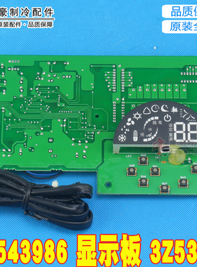 适用格力空调2匹柜机控制面板接收板 30543986 显示板 3Z