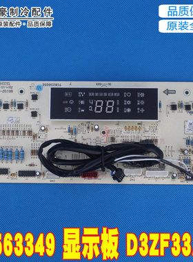 适用格力空调配件 30563349 显示板 D3ZF33AA GRJ3Z-B14 柜机控制