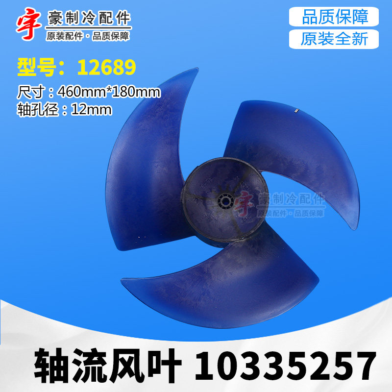 适用格力空调2P3P室外机 460*180 轴流风叶103352