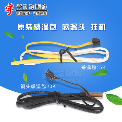 格力空调感温包15K20K探头传感
