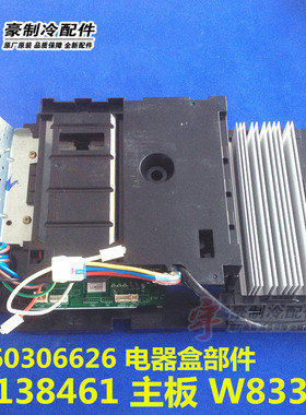 适用格力变频外机 0260306626 电器盒部件 30138461 主板 W8333B