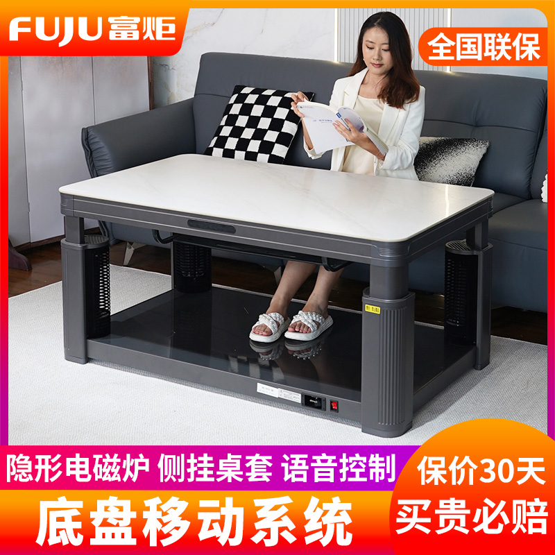富炬升降电暖茶几底盘移动系统