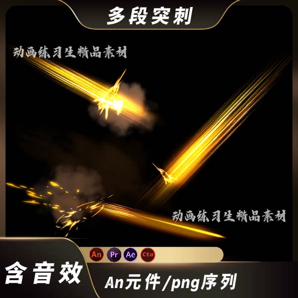 an特效沙雕动画素材都市修仙武侠刀剑打斗特效瞬移突刺多段斩效果