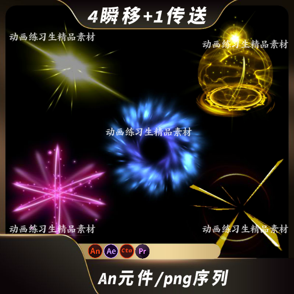 an瞬间移动特效修仙都市打斗武侠消失快速移动传送门沙雕动画特效