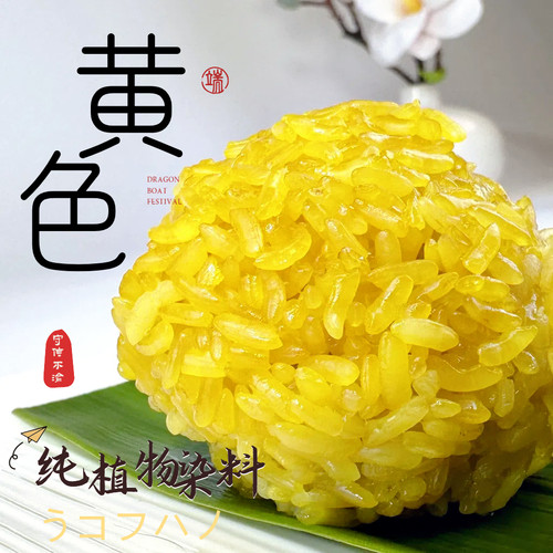 密蒙花五色糯米饭植物染料黄花饭