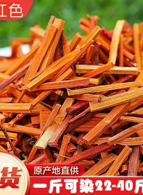 红色糯米饭植物染料苏木橙色天然广西五色染饭花材料七彩米500克