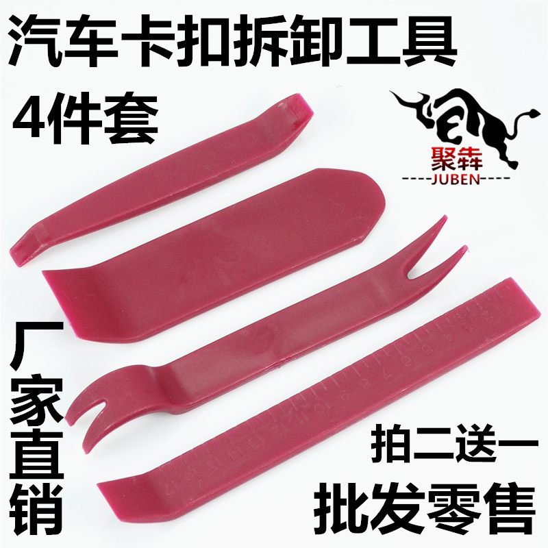 多功能胶卡扣起子塑料撬板翘棒