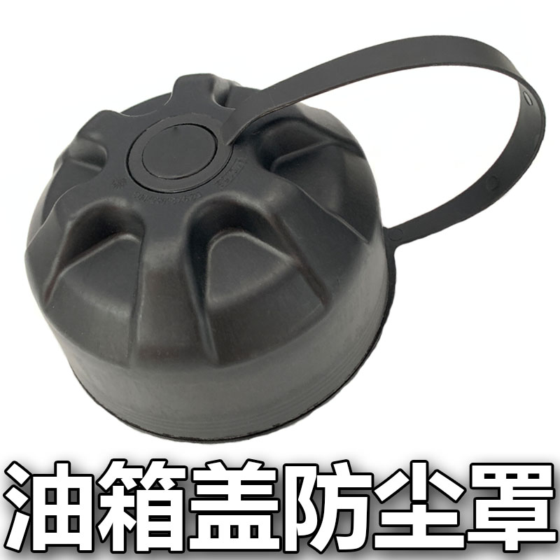 适用防尘帽江淮格尔发K7K5K3A5欧曼GTL EST油箱盖防护罩防水罩帽