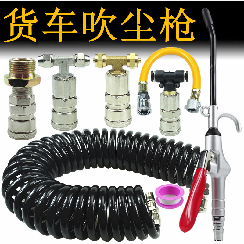 货车吹尘枪套装取气高压驾驶室