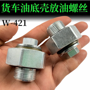 适配于福田戴姆勒欧曼福康发动机康明斯改进型油底壳放油螺丝螺塞