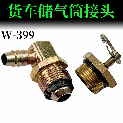 豪沃A7T7德龙F3000新M3000X3000储气筒接口储气筒放水阀纯铜接头