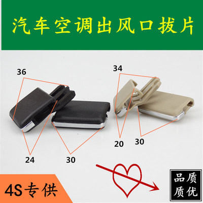 320速腾卡罗拉幻速E90X5 X6 525 318 325空调出风口拨片卡扣