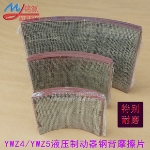 YWZ4 YWZ5制动器钢背摩擦片刹车片闸瓦起重机卷扬机塔吊耐磨闸皮
