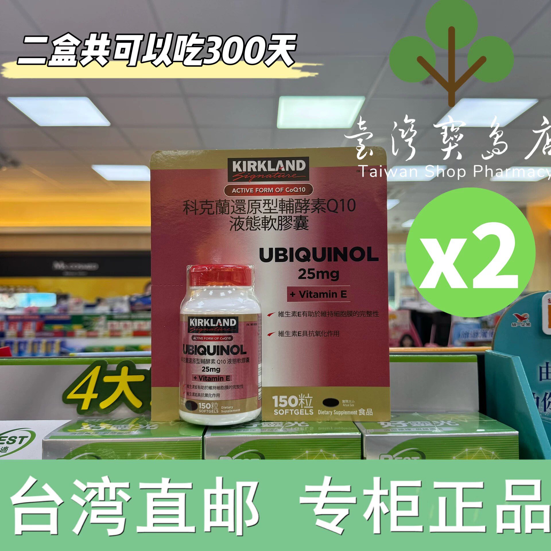 台湾正品直邮 科克兰还原型辅酵素Q10液态软胶囊X2