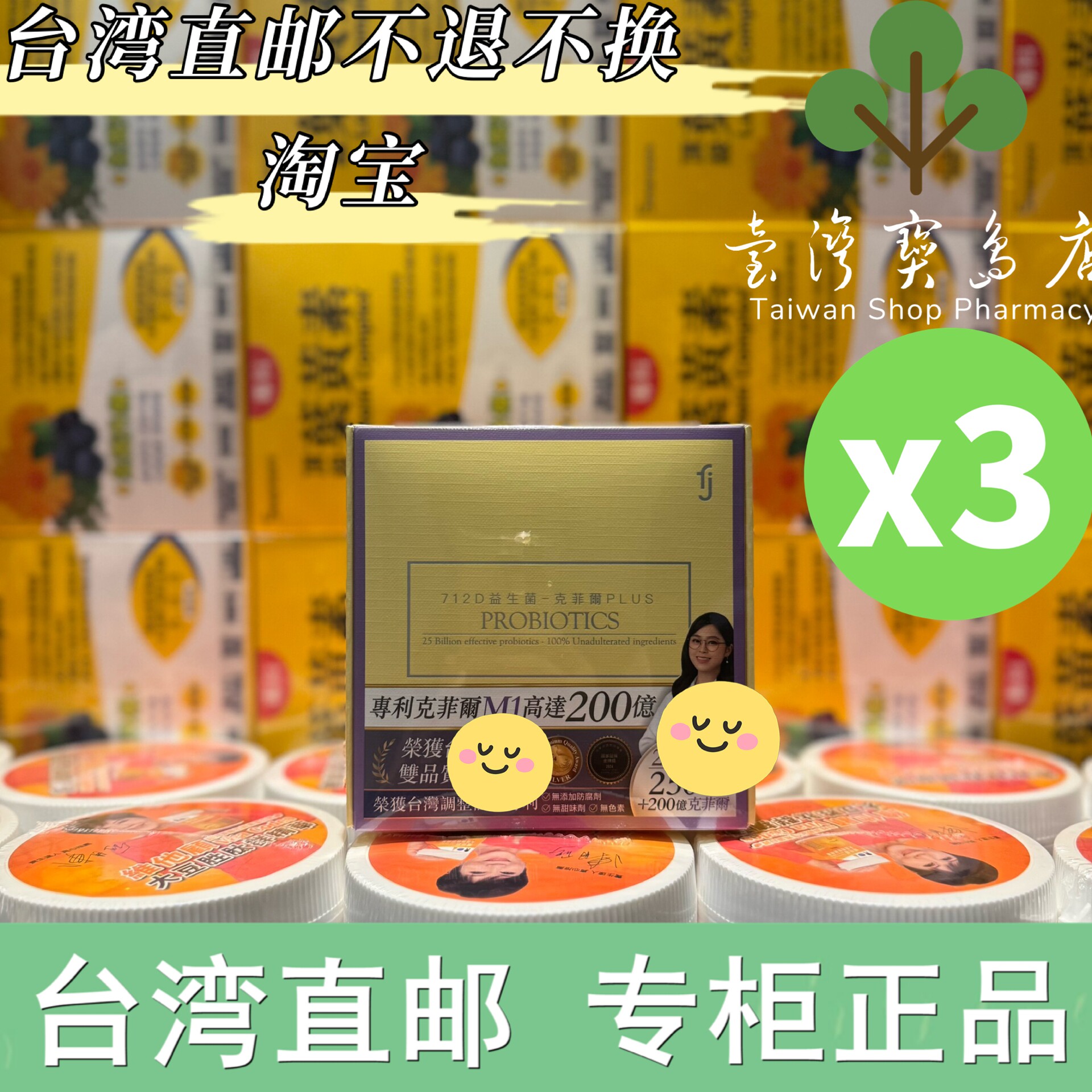 台湾正品直邮FJ丰杰生医 712D益生菌-克菲尔PLUS-30包/盒x3入