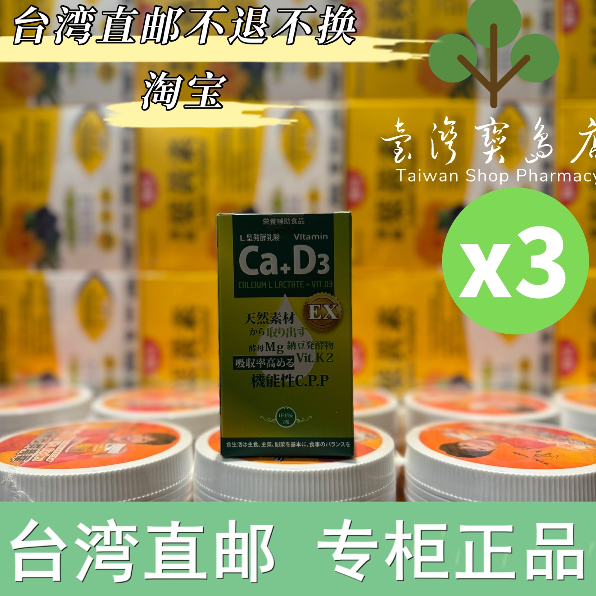 台湾正品直邮 健康食妍 离子植物钙+D3 维生素K 酵母镁 钙镁X3,保健食品/膳食营养补充食品,叶黄素,淘宝优惠券,粉丝福利购,淘宝优惠卷