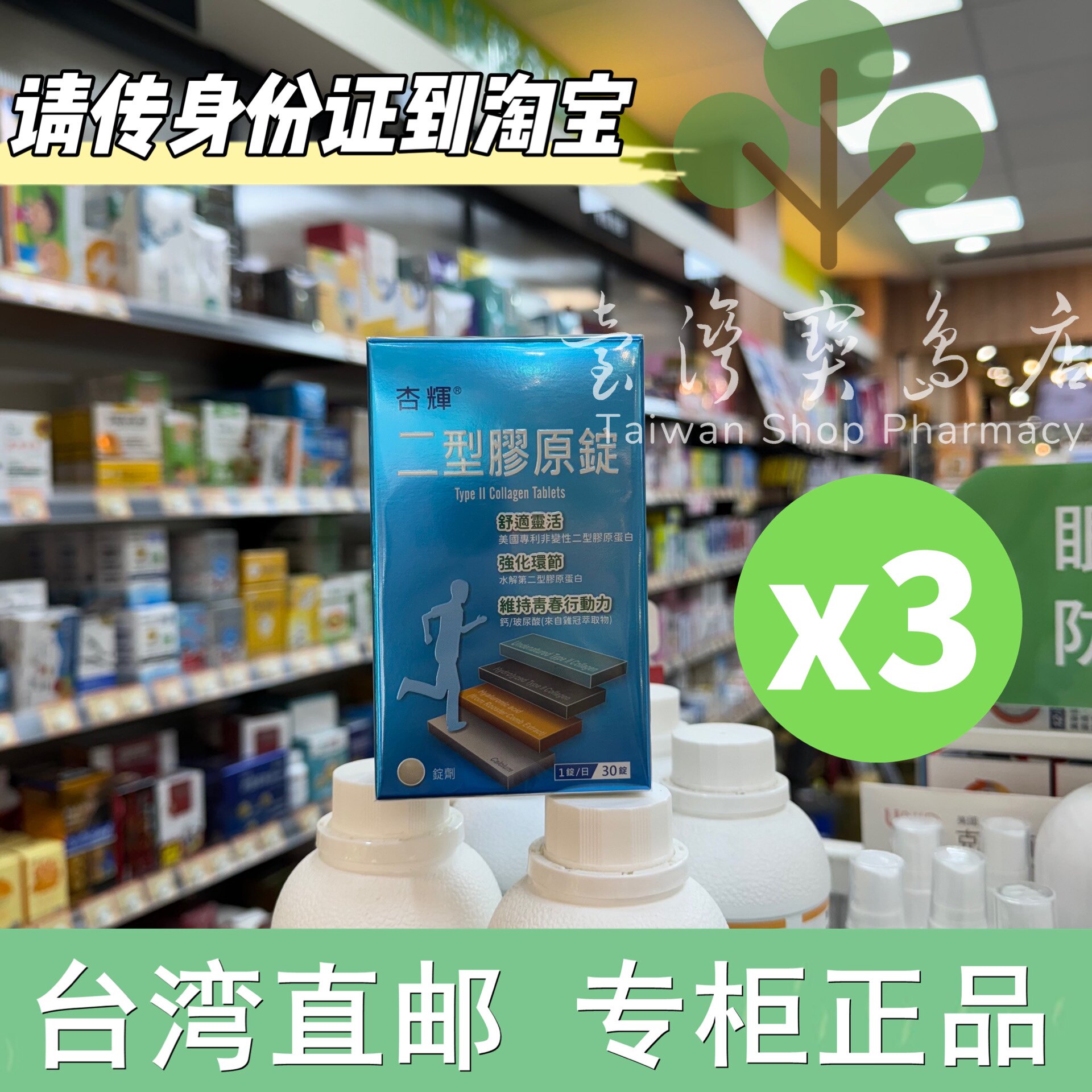 台湾正品直邮 杏辉二型胶原蛋白锭X3