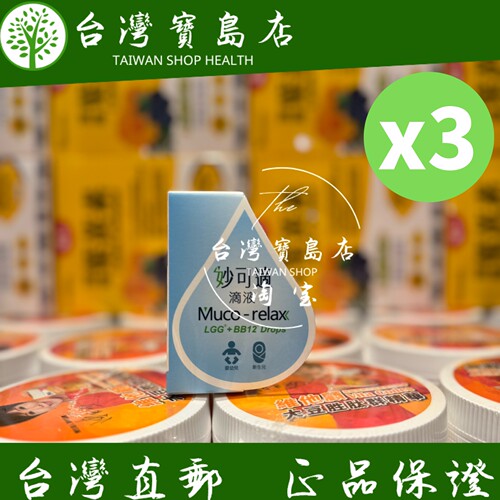 台湾正品直邮妙可适新生儿婴幼儿滴液 LGG+BB12 益生菌配方X3瓶