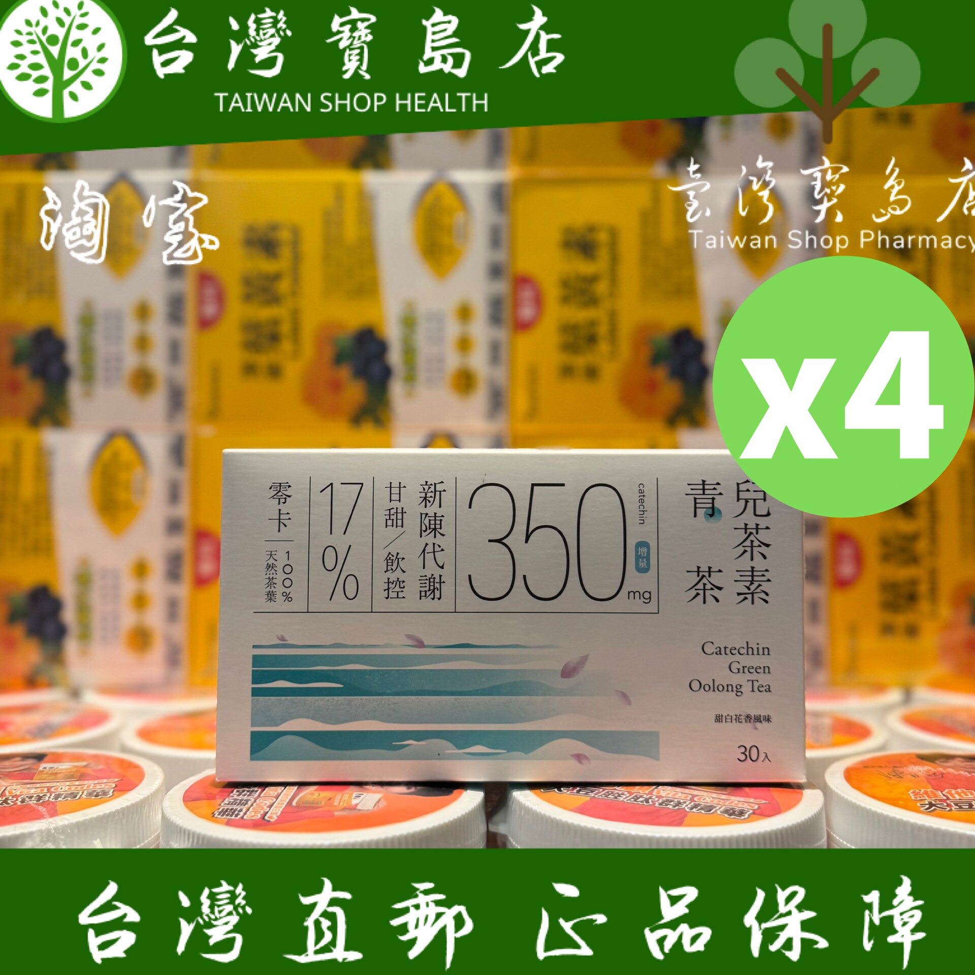 台湾正品直邮￼￼发现茶 4盒儿茶素青茶 ;甜白花香;促进新陈代谢