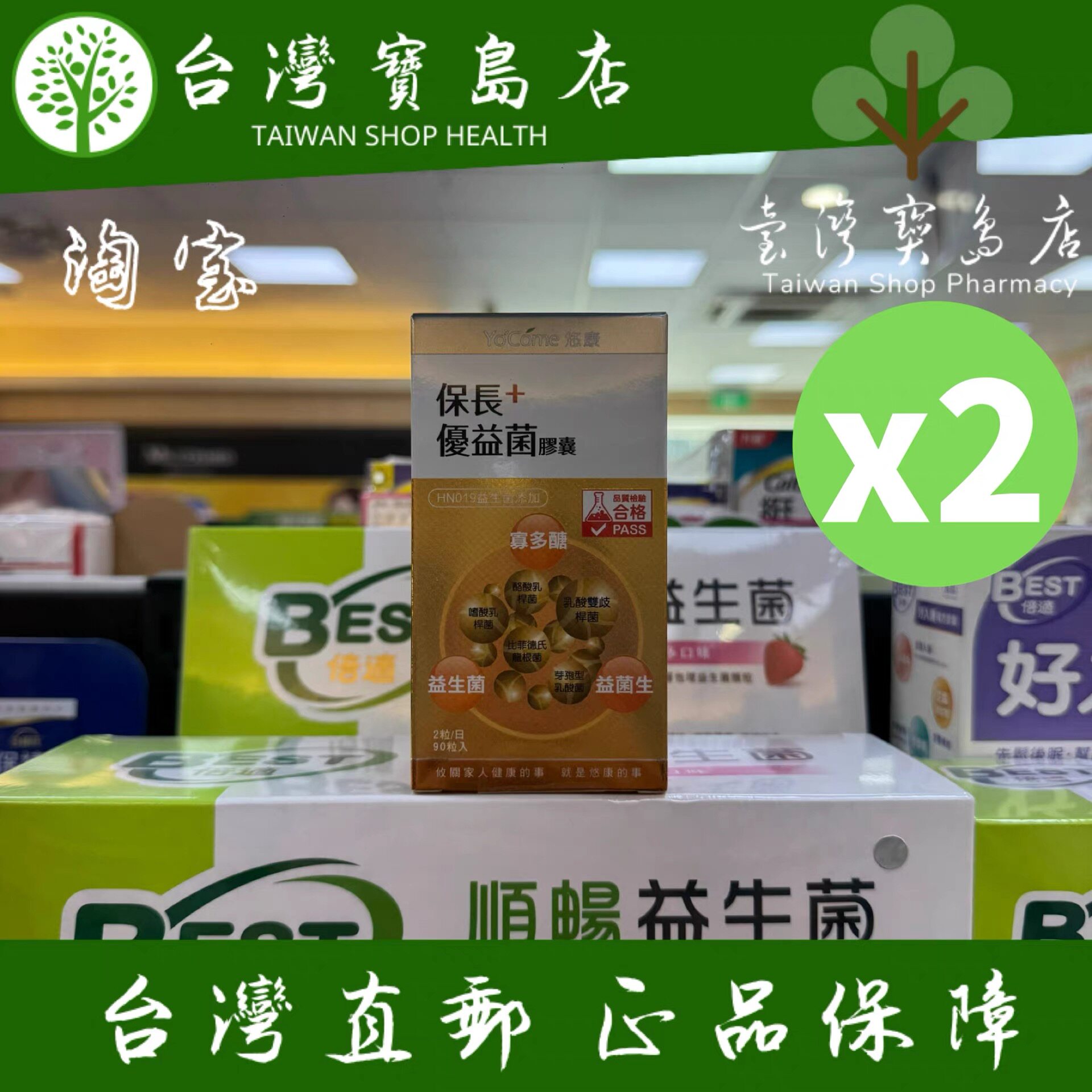 台湾正品直邮 悠康 保长 优益菌胶囊X2