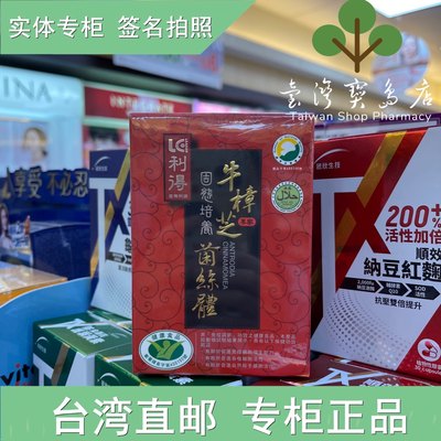 台湾正品代购直邮 康是美 利得牛樟芝菌丝体胶囊30颗X4盒