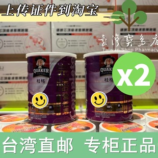 完膳营养素稳健粉状900g 桂格 罐X2共二罐 直邮 台湾正品