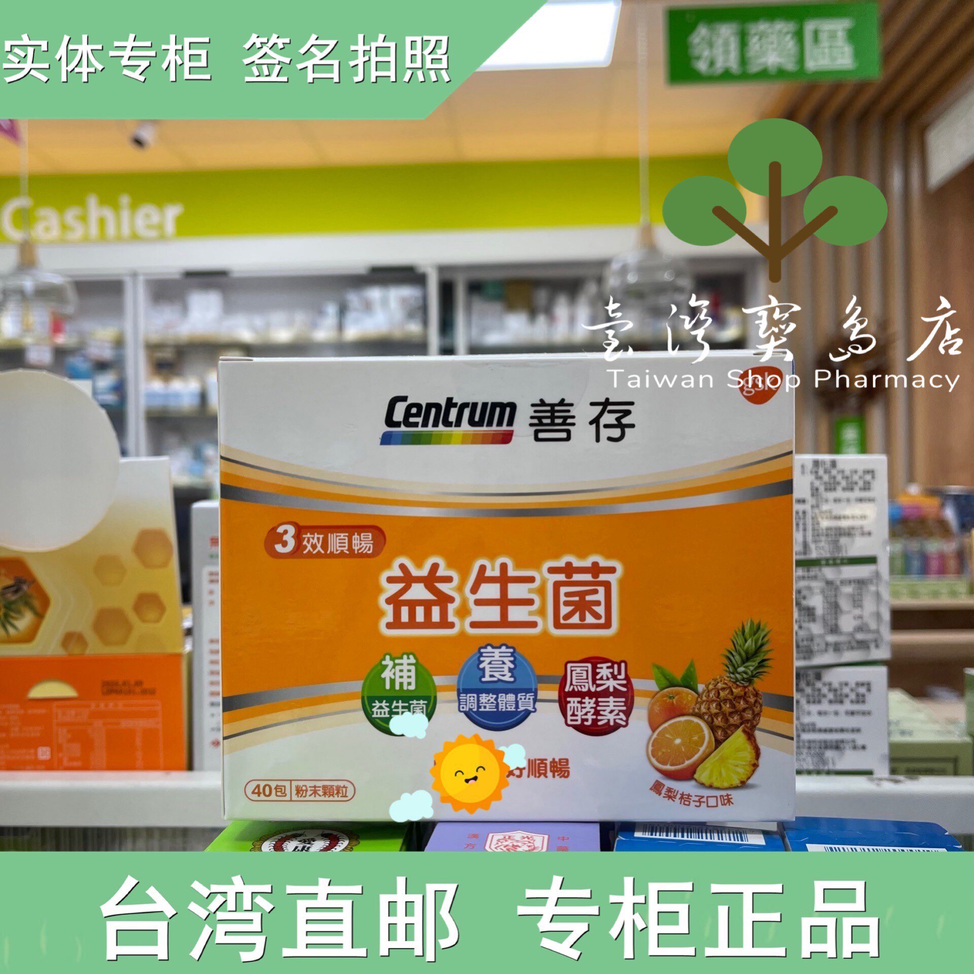 台湾代购正品直邮 康是美善存3效顺畅益生菌粉末颗粒7包与40包