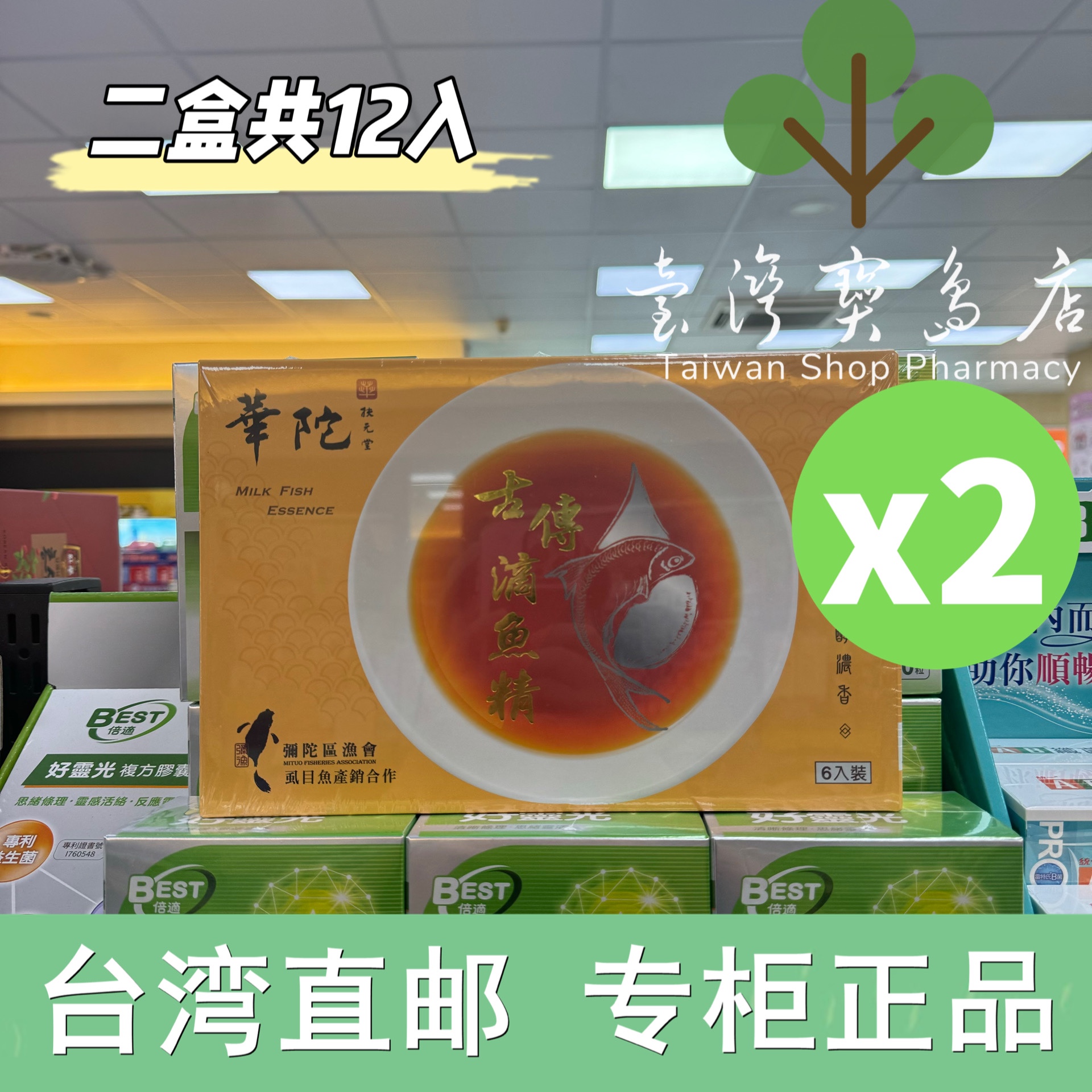 臺灣正品直郵 華陀扶元堂養(yǎng)生古傳滴魚精X2