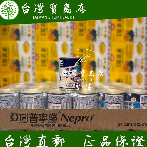￼台湾正品直邮￼亚培 普宁胜洗肾患专用即饮营养品237ml x24入